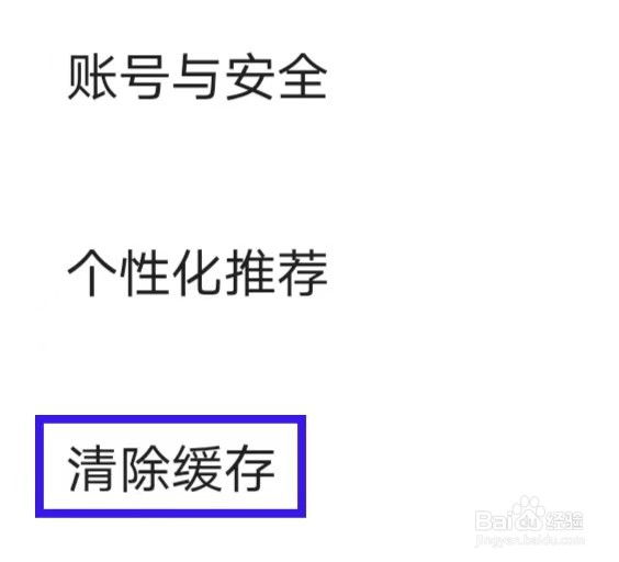 菜鸟平台怎样才能清除缓存