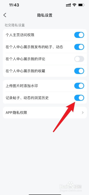 米游社怎么记录帖子、动态的浏览历史