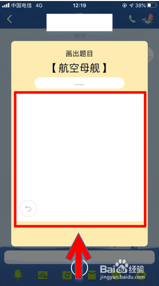 QQ画图红包中航空母舰怎么画