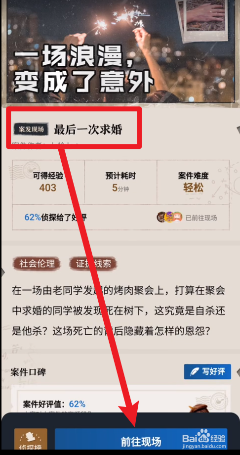 赏金侦探最后一次求婚攻略