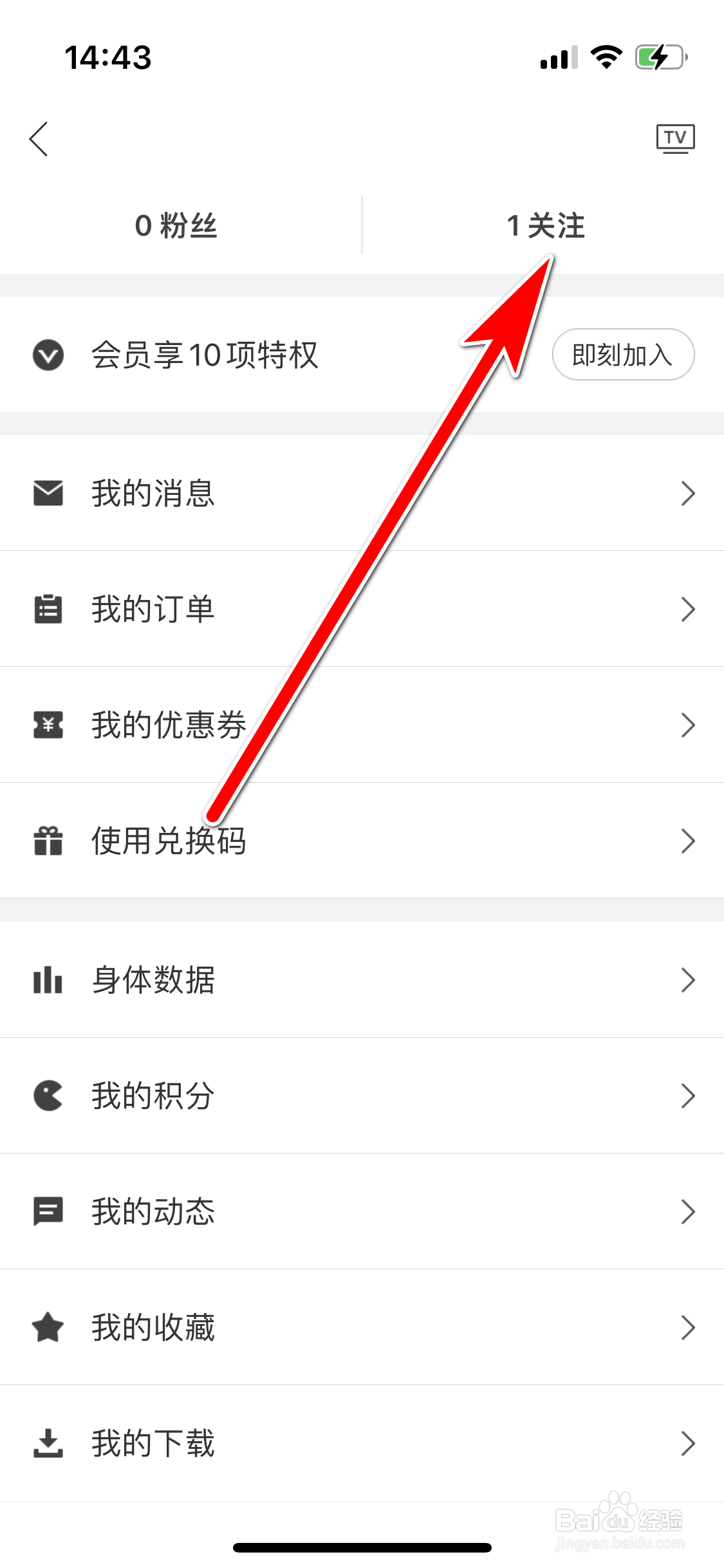 即刻运动如何取消关注用户