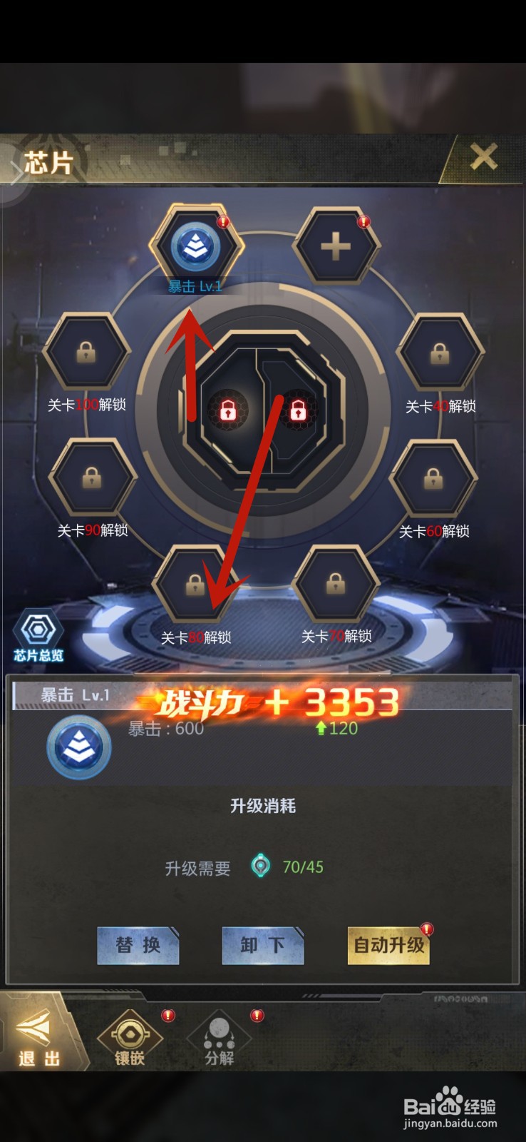 最后感染者怎么镶嵌芯片