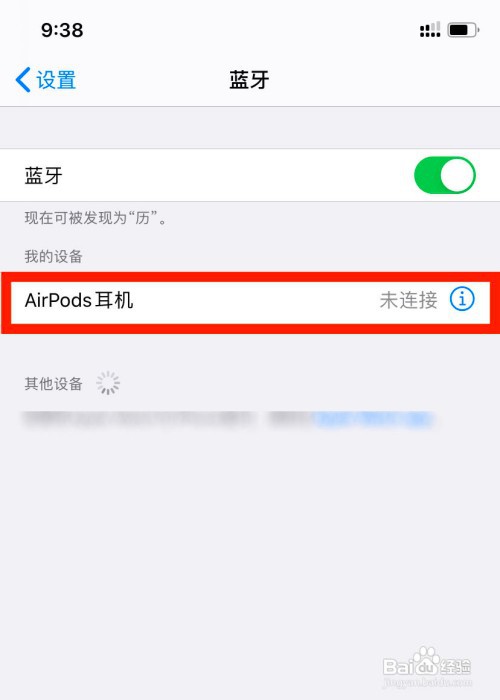 airpods没有改名字的选项怎么办