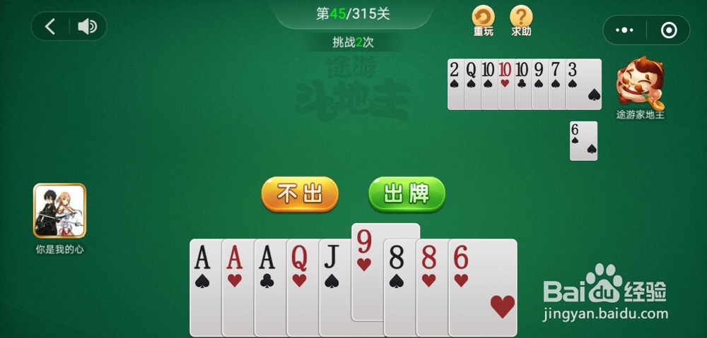 途游斗地主残局闯关第45关和第46关怎么过关