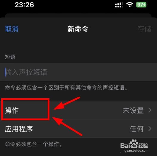 iPhone14如何设置创建命令的操作
