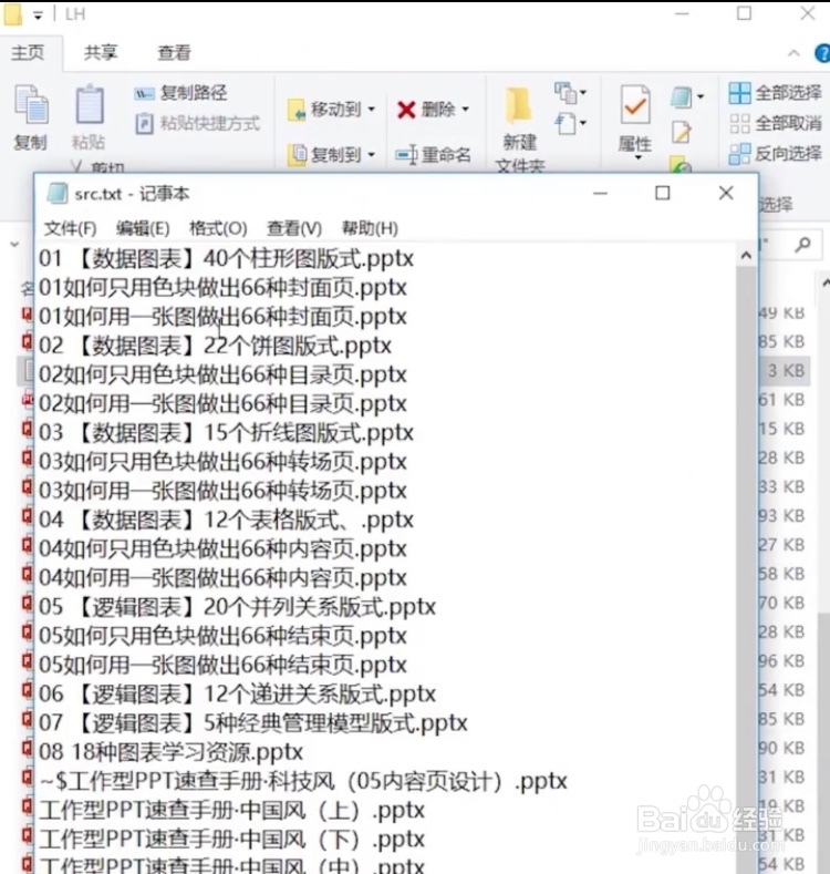 PPT如何汇总文件名