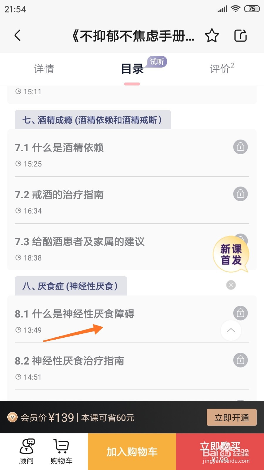 简单心理中如何查看神经性厌食障碍