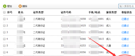 乘车人信息待核验是什么原因