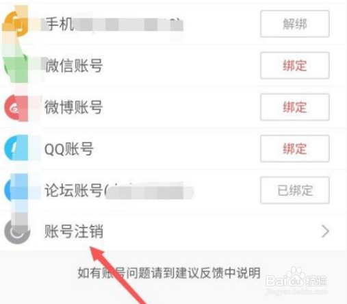 如何注销直播吧登录账号？