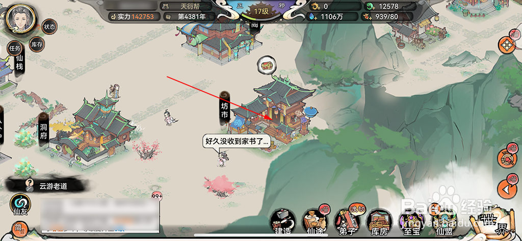 最强祖师怎样购买古宝升星石