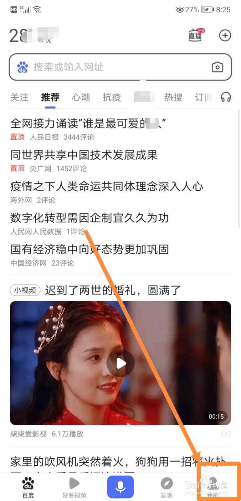 如何在手机百度APP中查看私信
