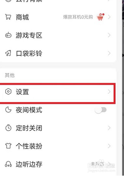 网易云音乐播客怎么在首页删掉