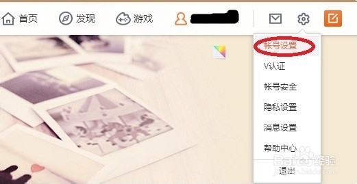 新浪微博怎么设置图片水印格式
