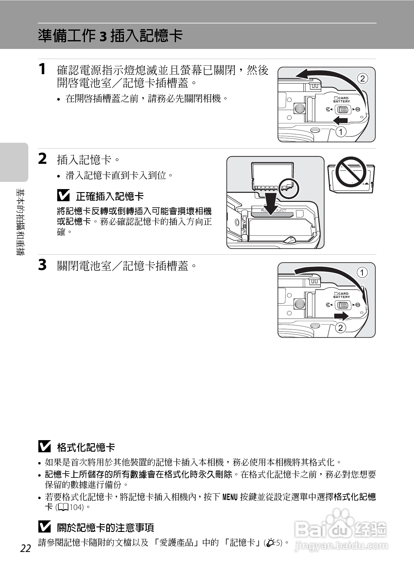 尼康P7100数码相机使用说明书:[4]