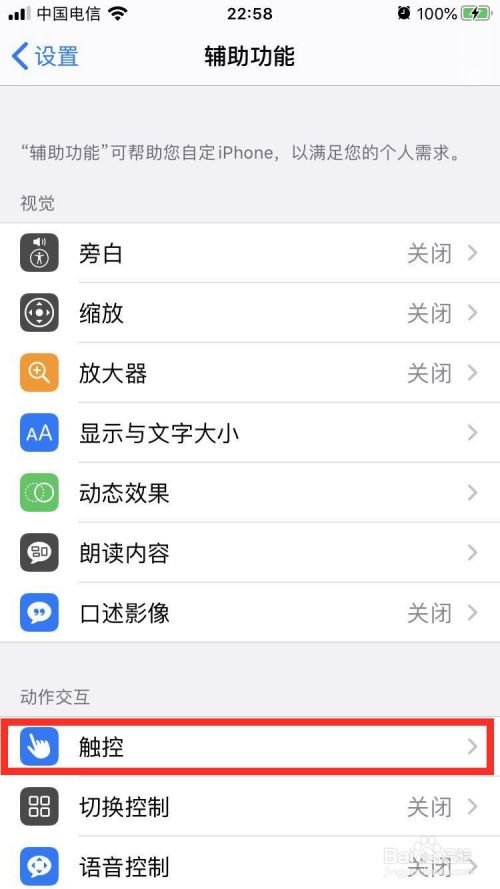 苹果iphone手机怎么开启辅助触控悬浮圆点