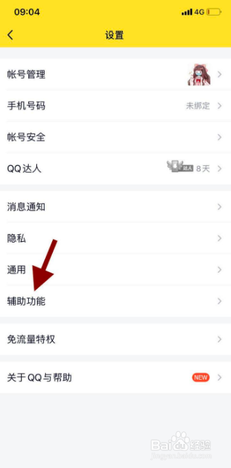 手机qq如何开启表情推荐功能