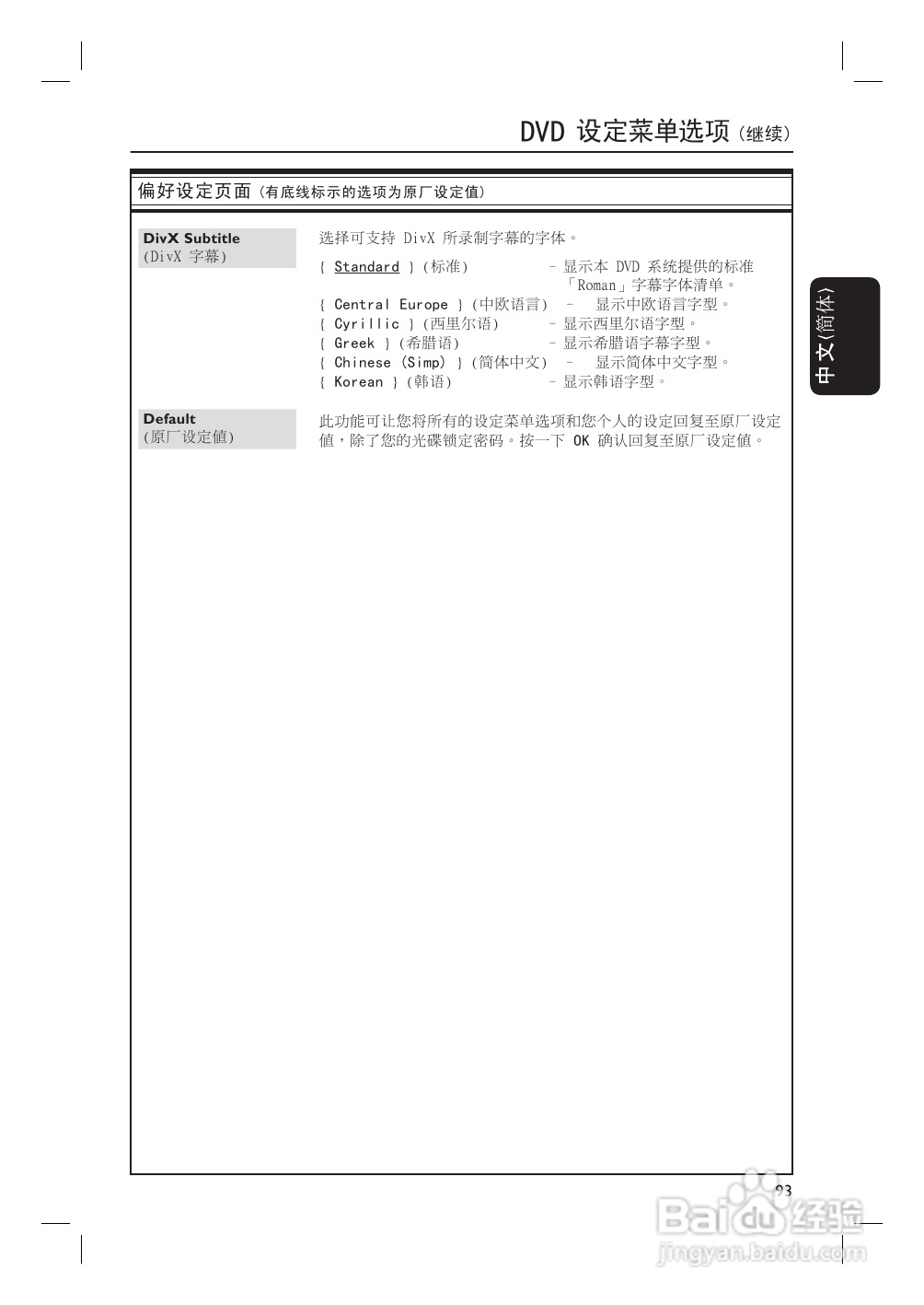 飞利浦HTS6500/93家庭影院使用说明书:[2]
