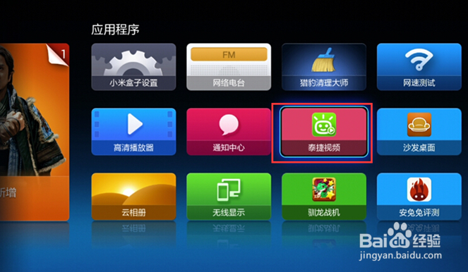 小米盒子看电视