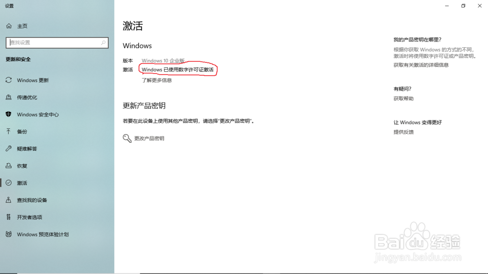 windows10永久激活方法