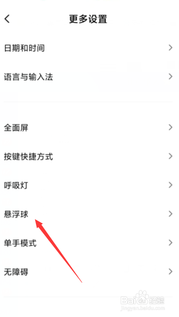 小米手机如何打开悬浮球