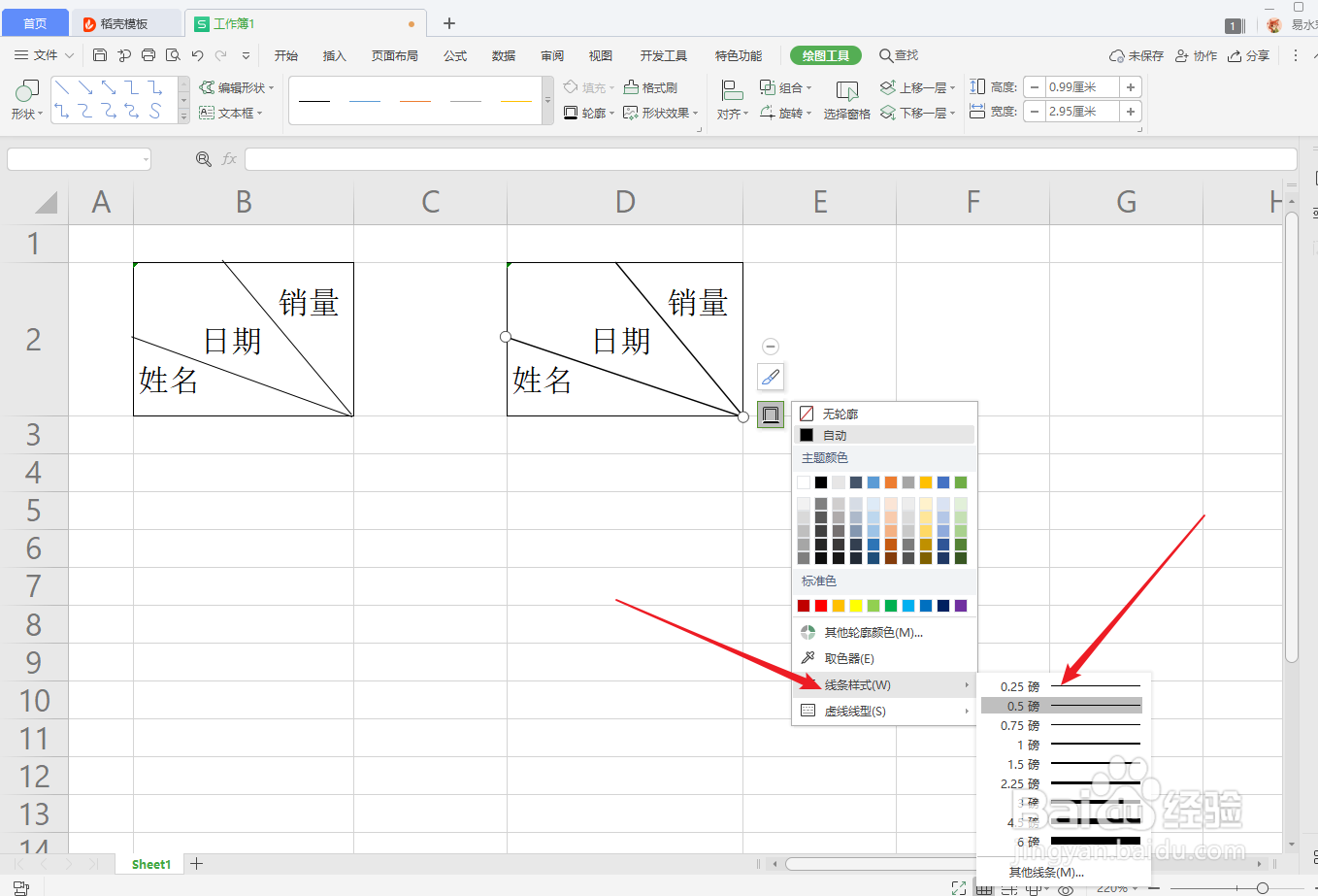 WPS表格如何制作三栏斜线表头