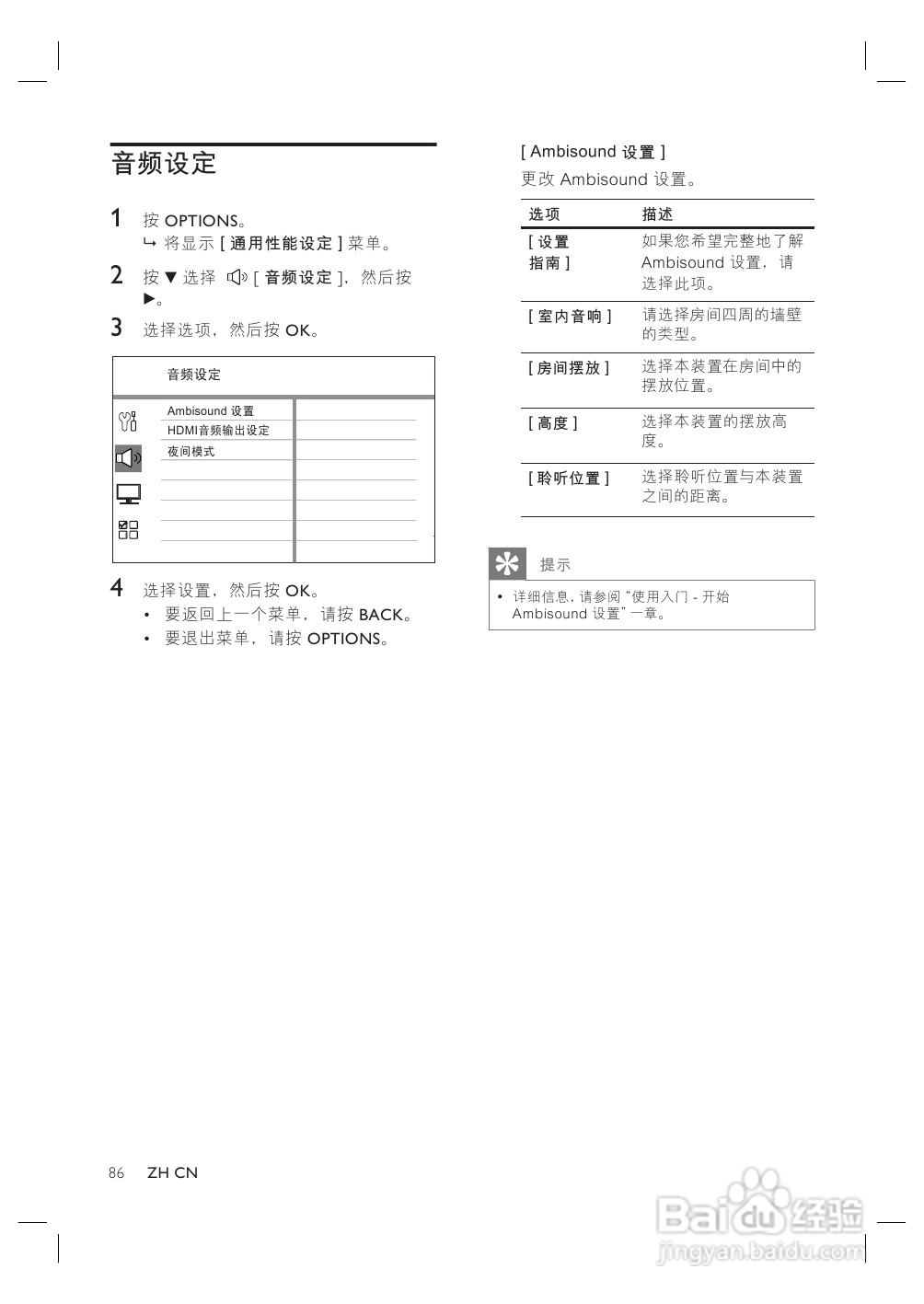 飞利浦HTS8140/93家庭影院使用说明书:[2]