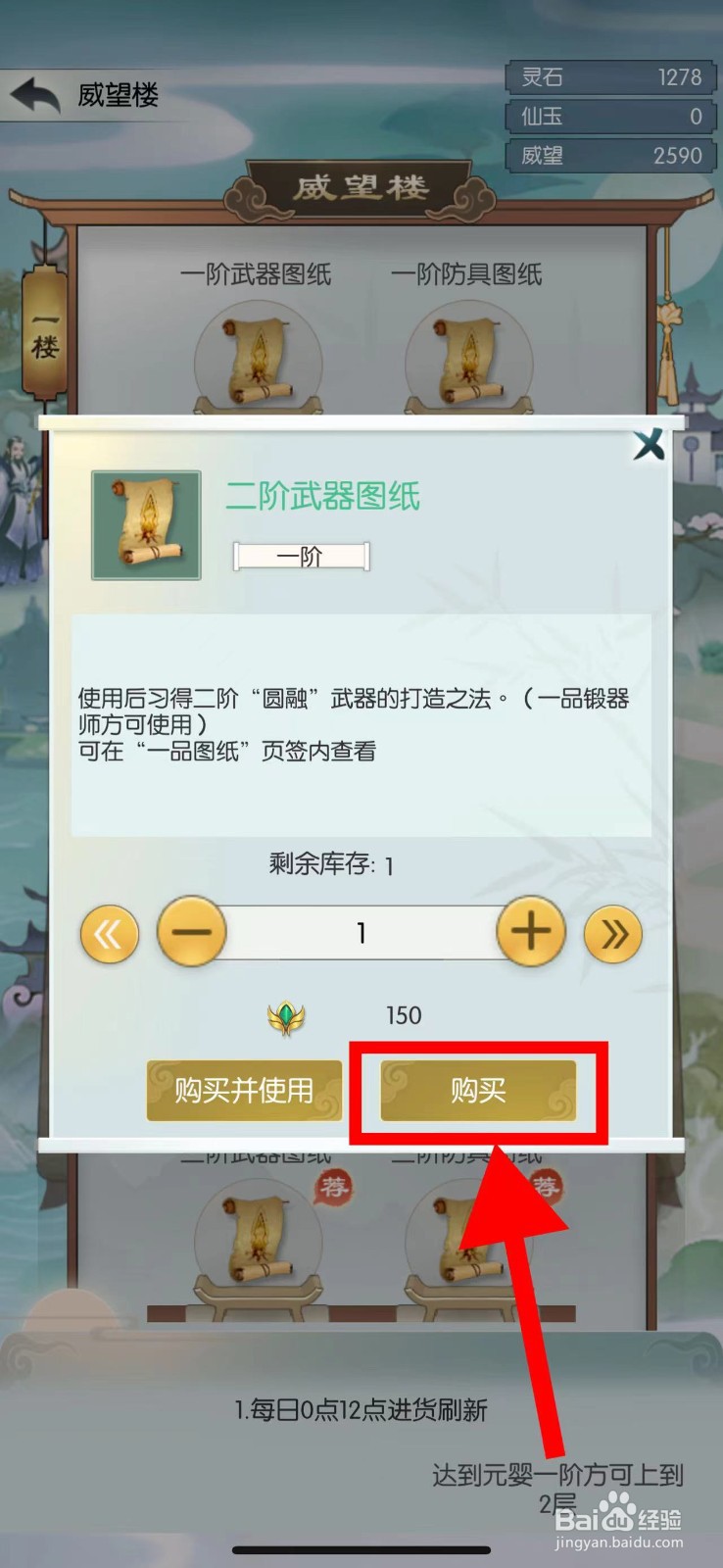 无极仙途怎么购买二阶武器图纸