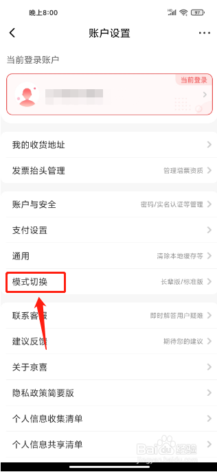 京喜APP怎么切换为长辈版
