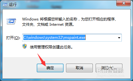 WIN7的画图工具在哪个位置？Win7怎么打开画图？