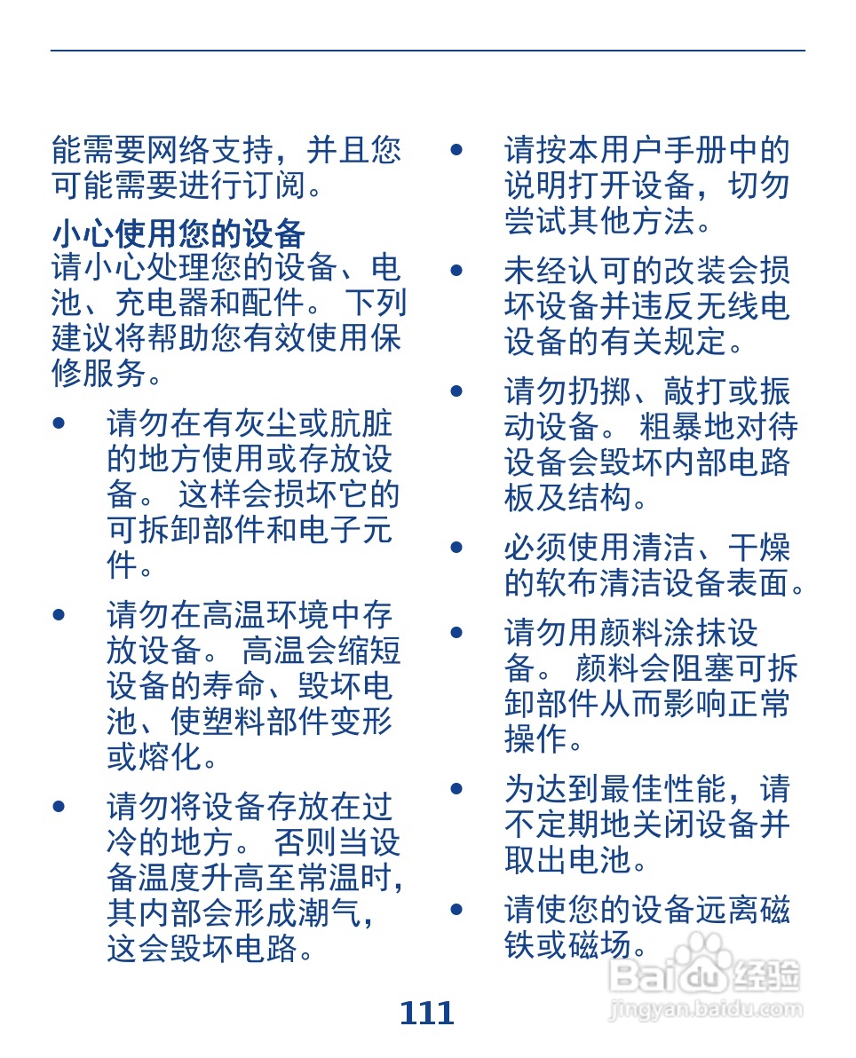 诺基亚3110手机使用说明书:[12]