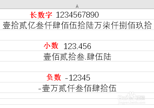 怎样快速将阿拉伯数字转换成大写金额？