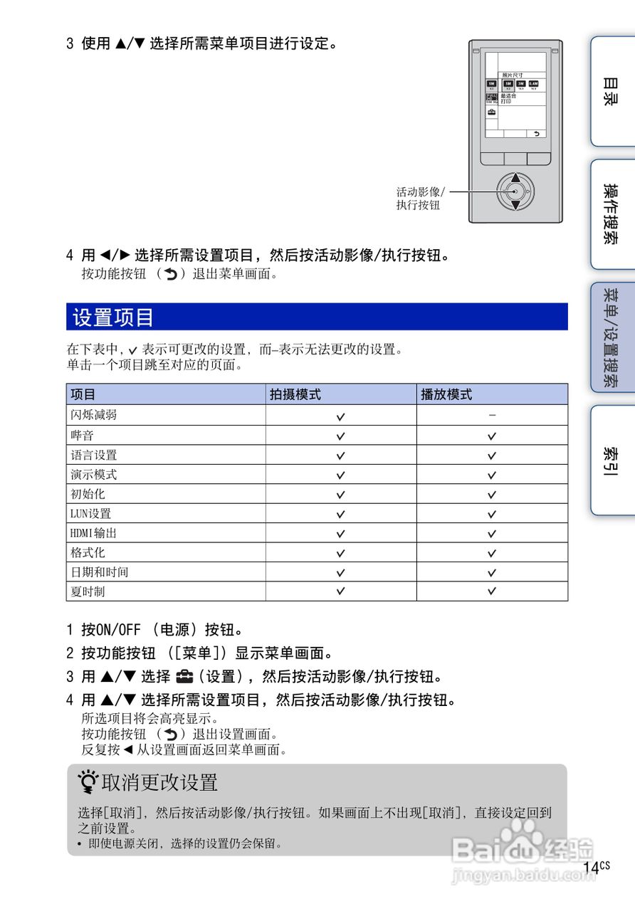 索尼MHS-FS3数码摄像机使用说明书:[2]
