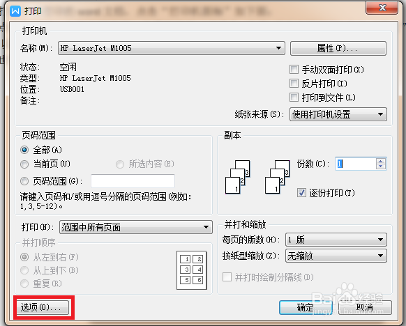 如何双面打印word文档