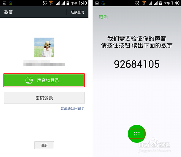 微信声音锁在哪里 怎么用声音锁登陆微信