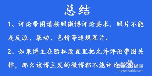 微博评论怎么样发图片