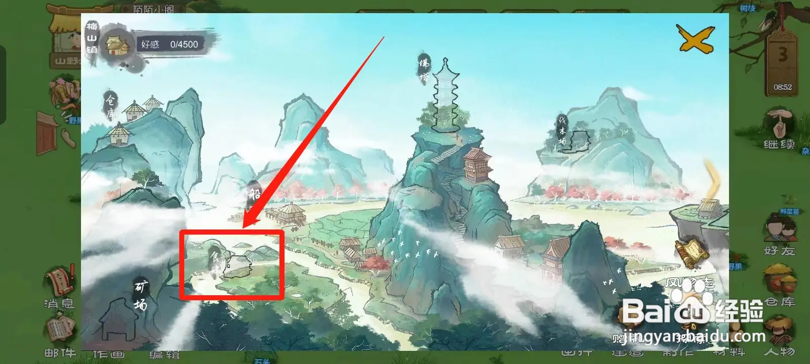 桃源记如何查看梅山镇的食肆简介