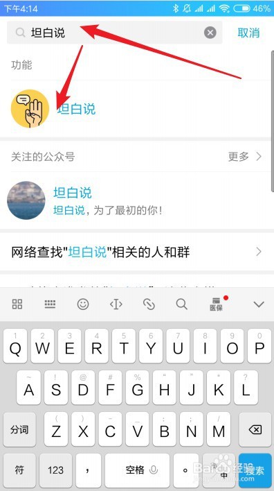 手机QQ怎么设置不让好友查看收到的QQ坦白说