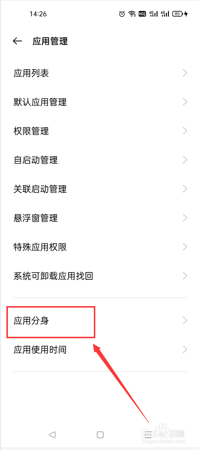 微信开启应用分身