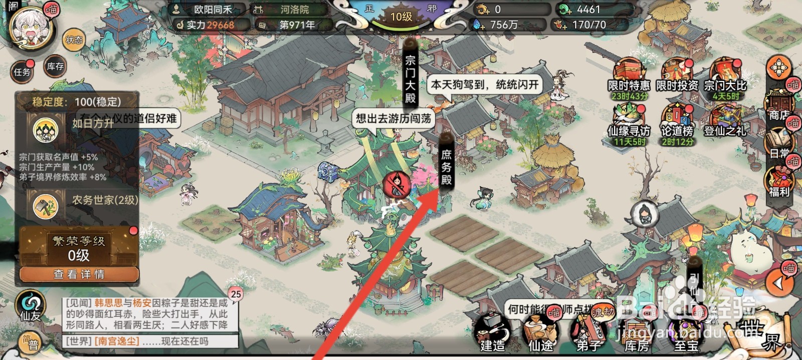 最强祖师的庶务殿如何添加弟子