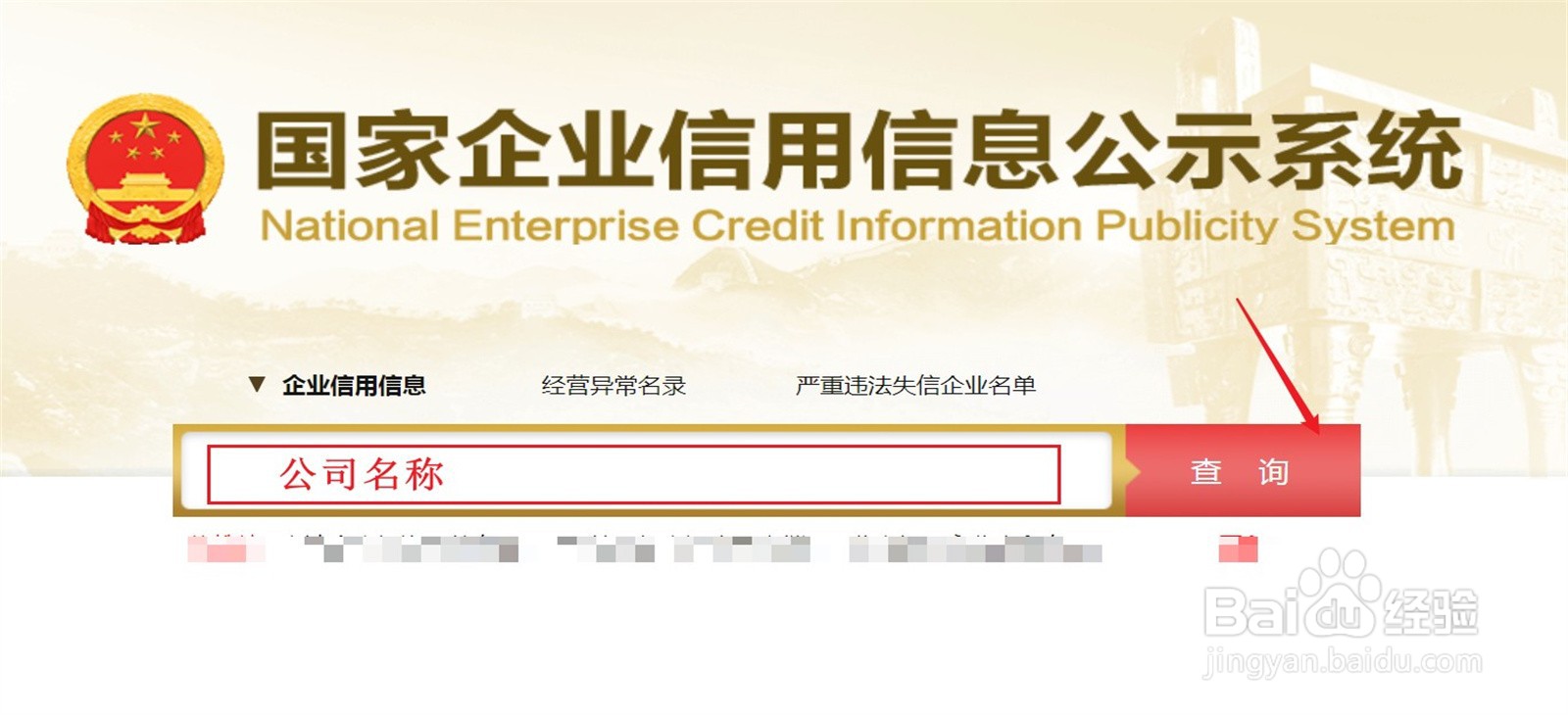 公司资信情况怎么查询