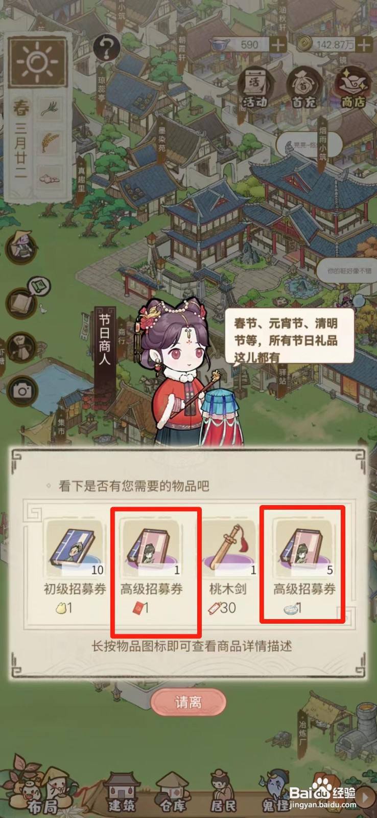 解忧小村落如何获得高级招募券