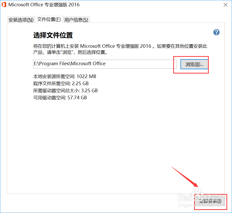 office2016专业版怎么安装