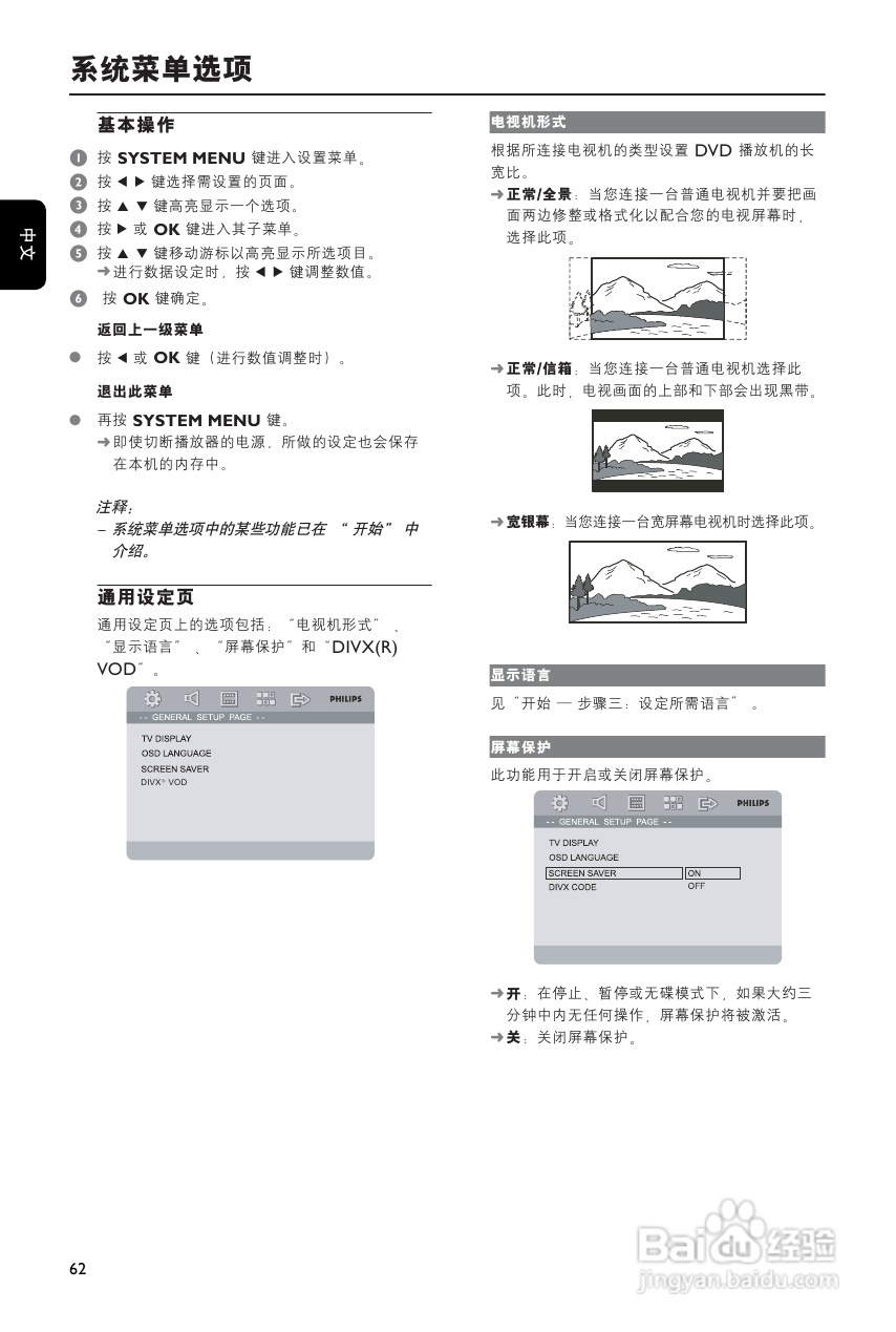 飞利浦MCD710/93 DVD微型影院使用说明书:[2]