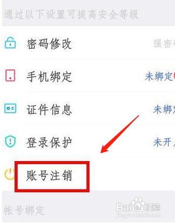 陌陌怎么注销帐号登录