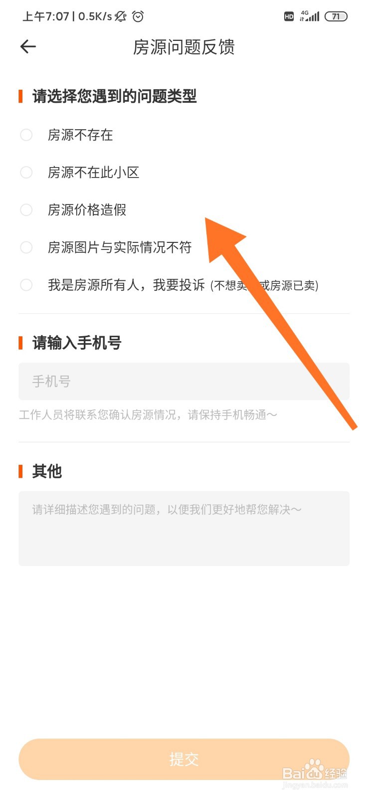 幸福里app怎么举报用户