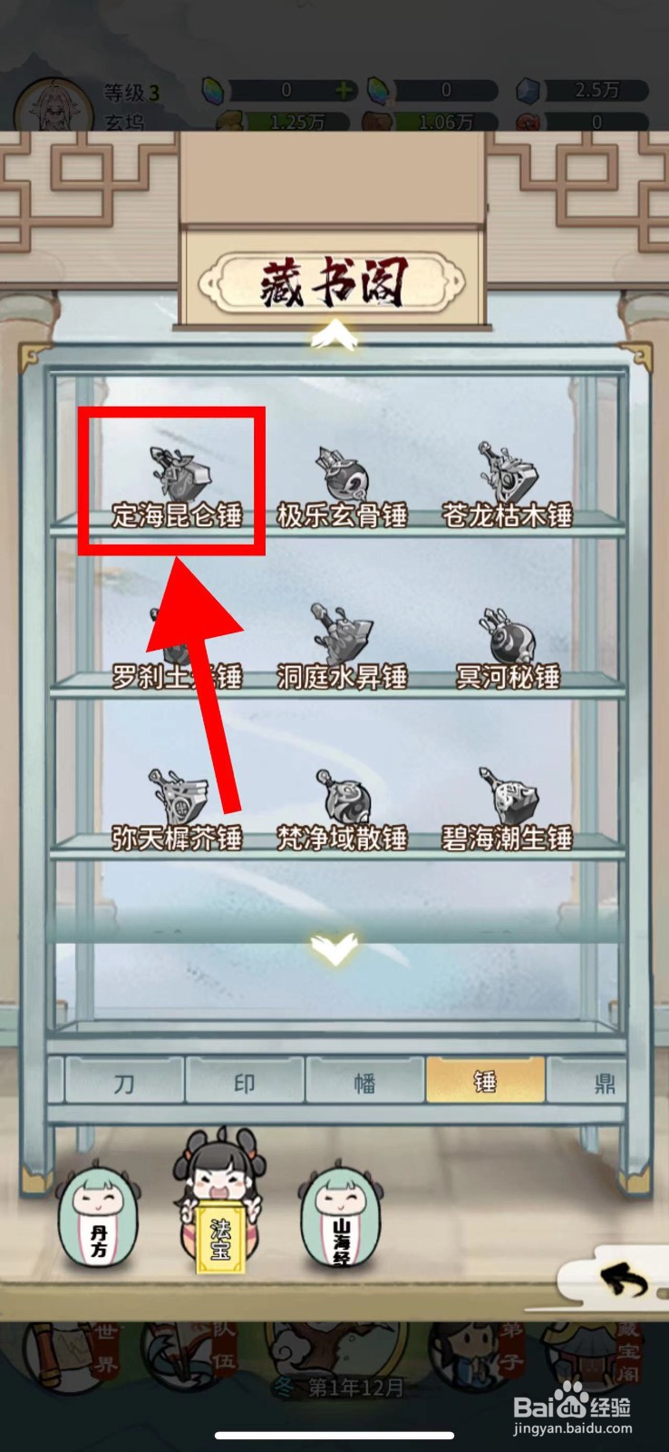 我的门派怎么获取定海昆仑锤