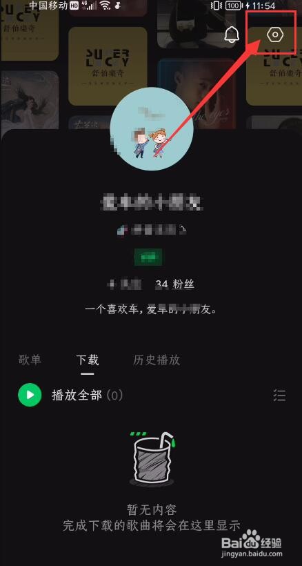 汽水音乐App如何设置关注和粉丝列表为隐私
