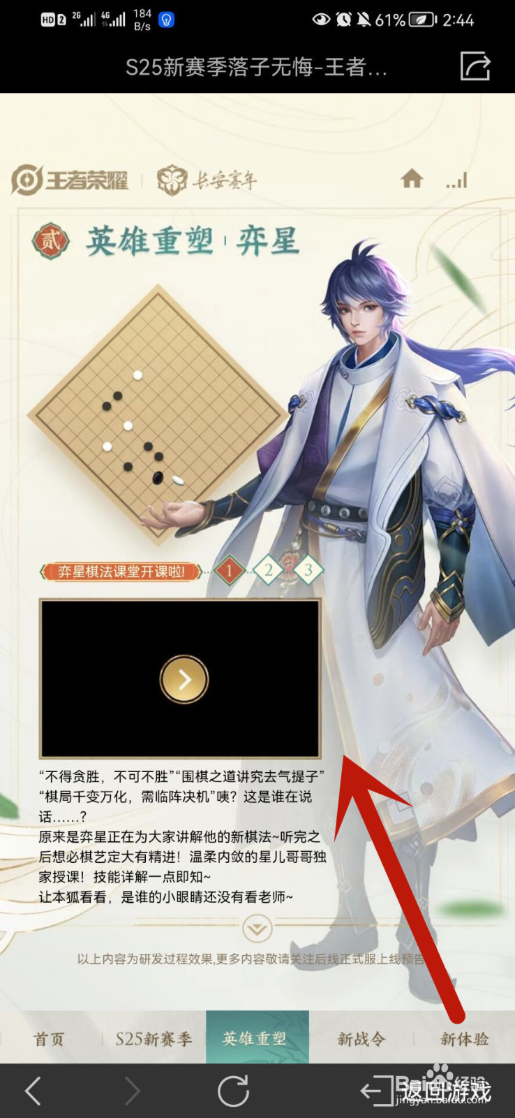 怎么查看王者荣耀S25新赛季爆料