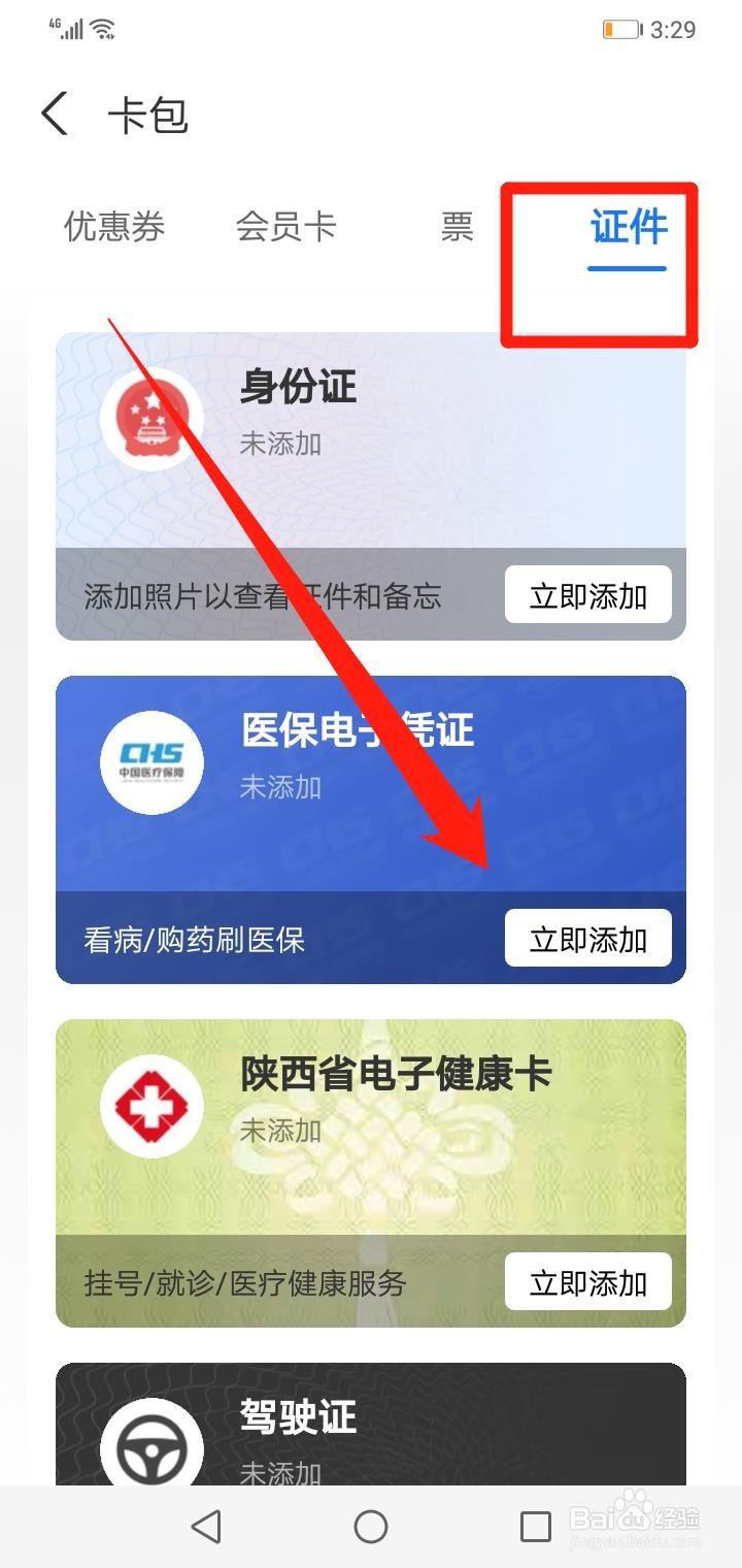 医保卡怎么绑定