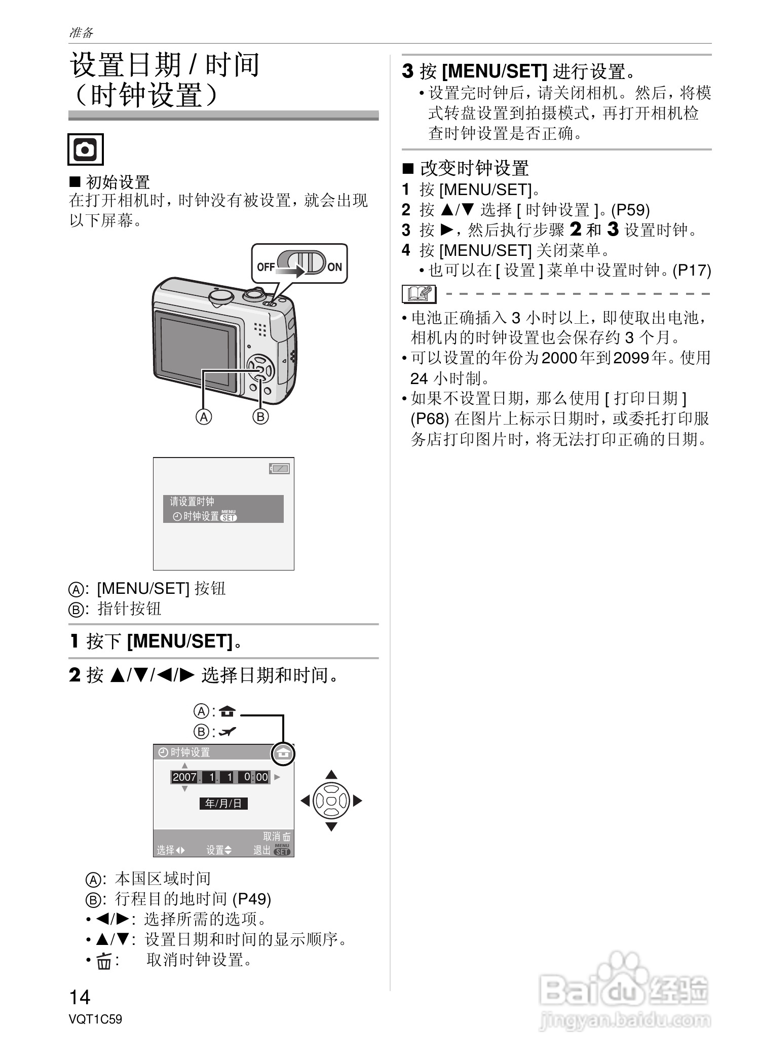 东芝数码相机DMC-LS75、DMC-LS70、DMC-LS60使用说明书:[2]